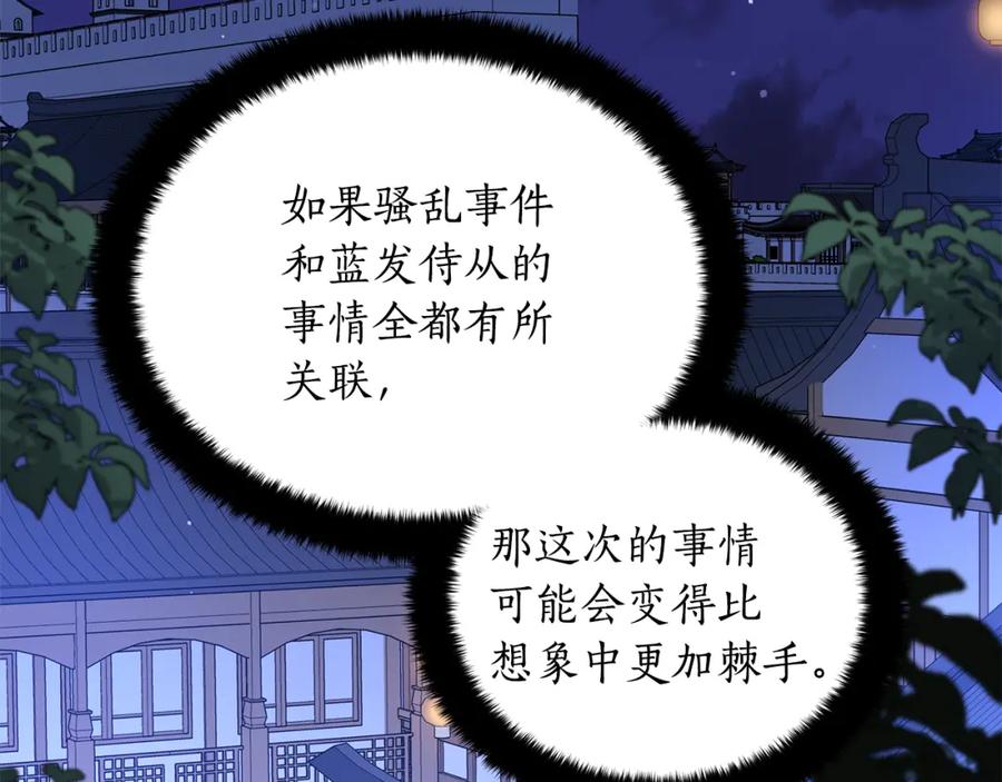 第111话生日宴-爱妃，你的刀掉了-BULG-MA+BABCOOK+RAISON（第2张）