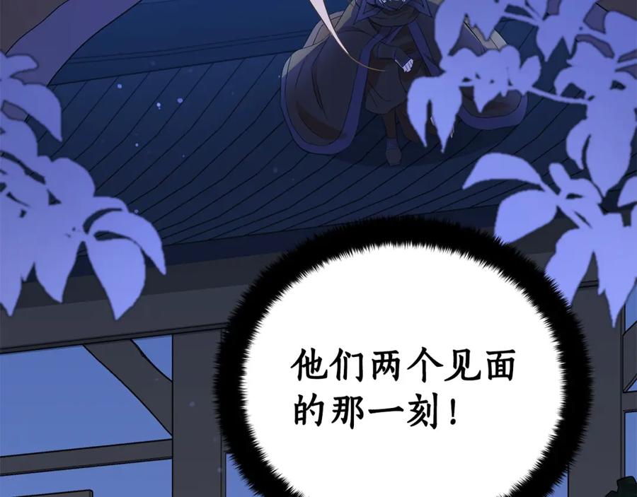 第111话生日宴-爱妃，你的刀掉了-BULG-MA+BABCOOK+RAISON（第12张）