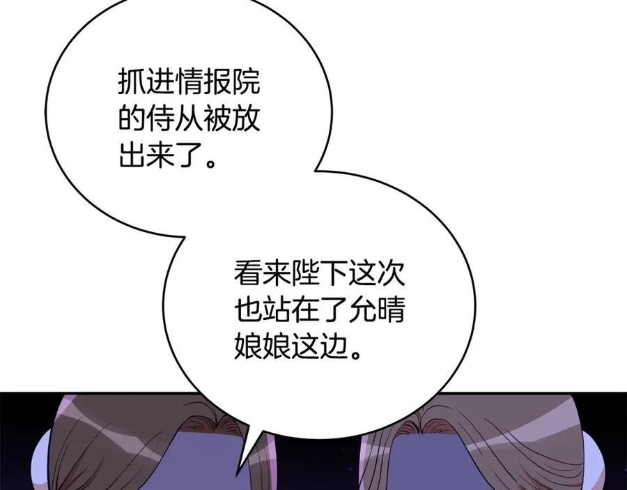 第113话爱情游戏-爱妃，你的刀掉了-BULG-MA+BABCOOK+RAISON（第7张）
