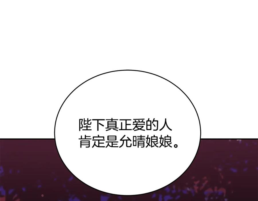 第113话爱情游戏-爱妃，你的刀掉了-BULG-MA+BABCOOK+RAISON（第14张）