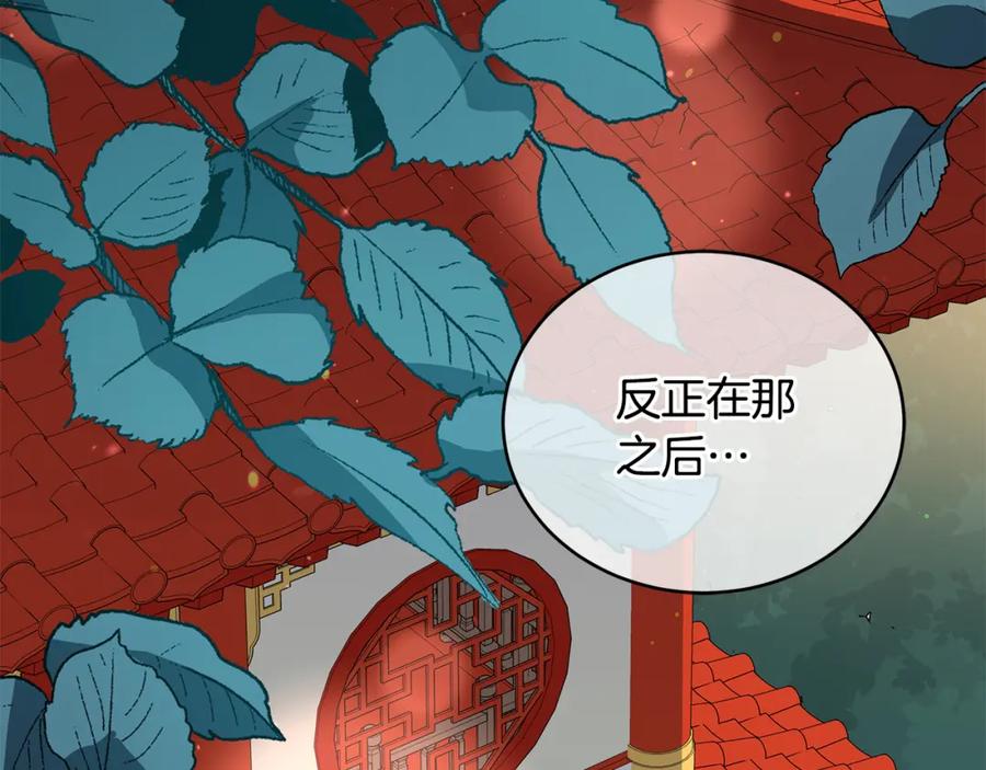 第114话另有隐情-爱妃，你的刀掉了-BULG-MA+BABCOOK+RAISON（第3张）