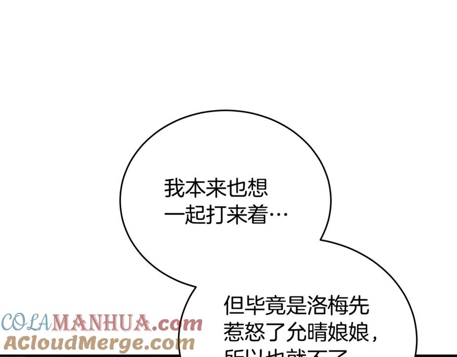 第114话另有隐情-爱妃，你的刀掉了-BULG-MA+BABCOOK+RAISON（第9张）