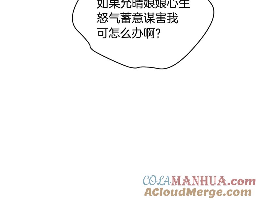 第114话另有隐情-爱妃，你的刀掉了-BULG-MA+BABCOOK+RAISON（第21张）