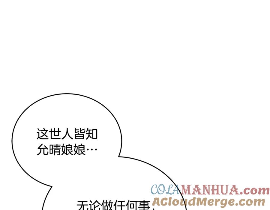 第114话另有隐情-爱妃，你的刀掉了-BULG-MA+BABCOOK+RAISON（第13张）