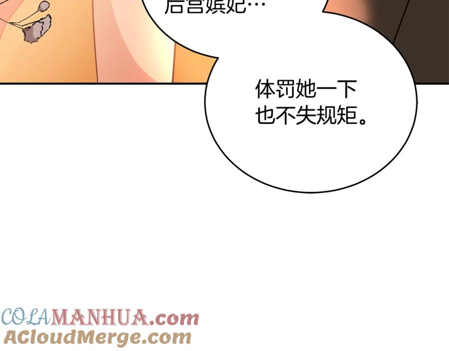 第114话另有隐情-爱妃，你的刀掉了-BULG-MA+BABCOOK+RAISON（第17张）
