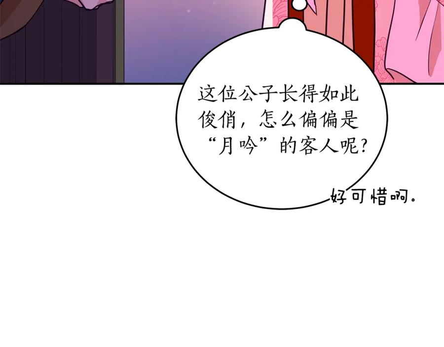 第116话“公子”游戏-爱妃，你的刀掉了-BULG-MA+BABCOOK+RAISON（第26张）