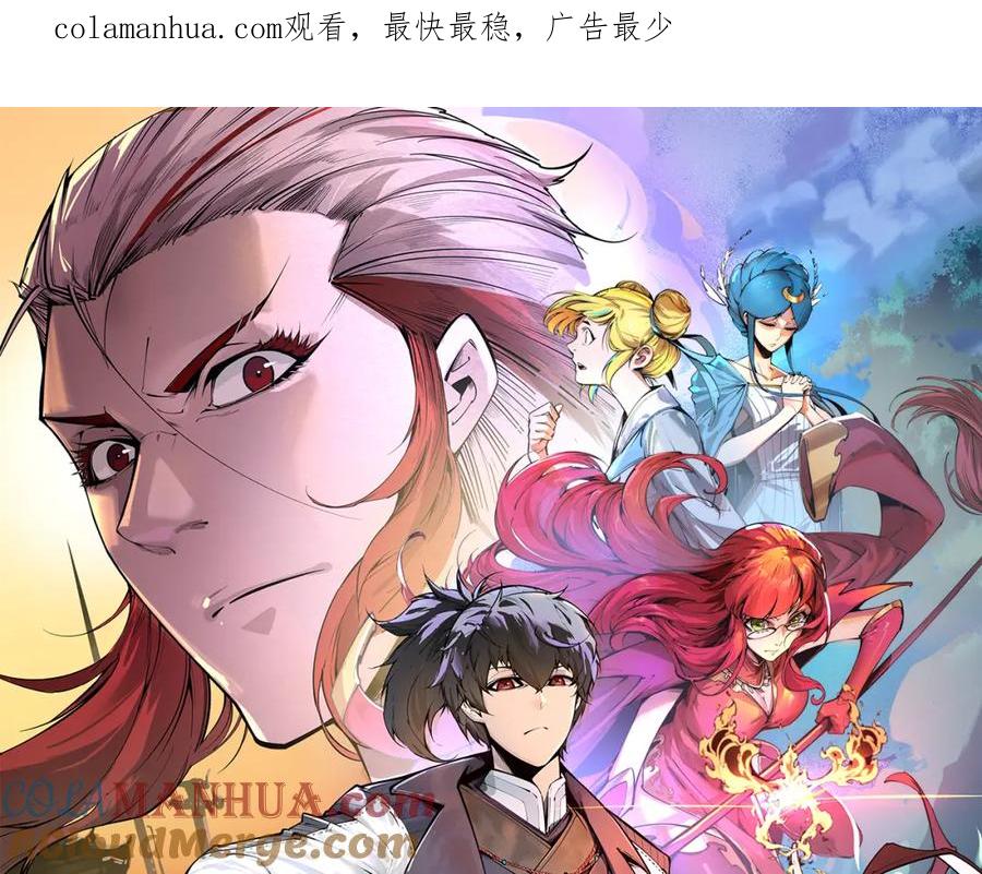 第116话周公子！-这一世我要当至尊-太一生水（原著）+A4漫业（第1张）