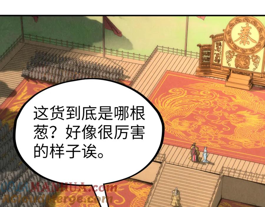 第116话周公子！-这一世我要当至尊-太一生水（原著）+A4漫业（第5张）