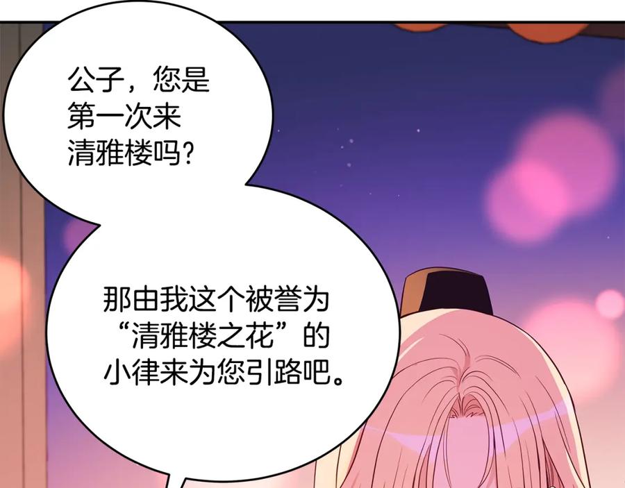 第116话“公子”游戏-爱妃，你的刀掉了-BULG-MA+BABCOOK+RAISON（第8张）