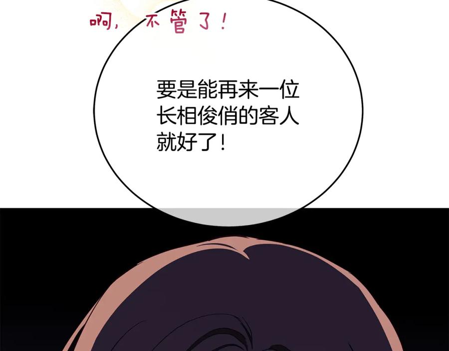 第116话“公子”游戏-爱妃，你的刀掉了-BULG-MA+BABCOOK+RAISON（第32张）