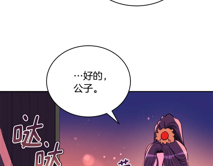 第116话“公子”游戏-爱妃，你的刀掉了-BULG-MA+BABCOOK+RAISON（第24张）