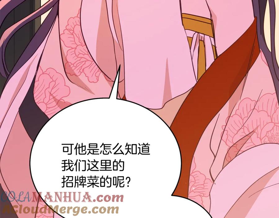 第116话“公子”游戏-爱妃，你的刀掉了-BULG-MA+BABCOOK+RAISON（第29张）