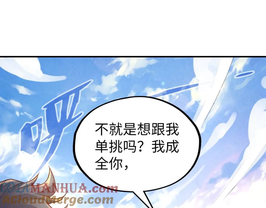 第117话茹雪被抓-这一世我要当至尊-太一生水（原著）+A4漫业（第5张）
