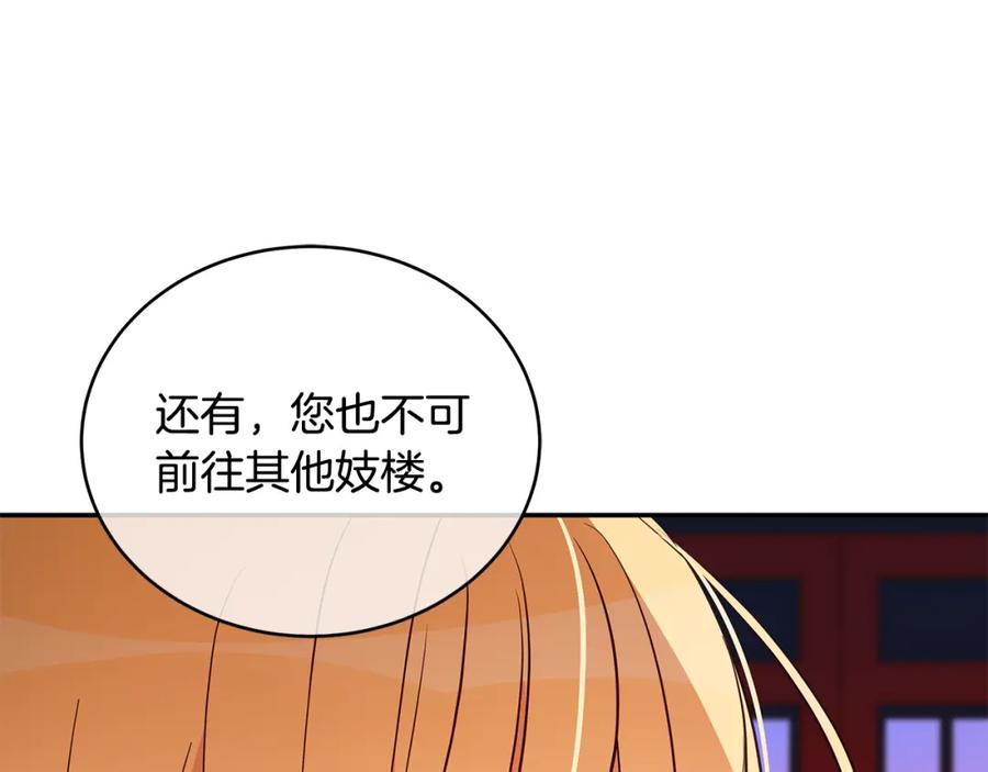 第117话红杏出墙-爱妃，你的刀掉了-BULG-MA+BABCOOK+RAISON（第8张）