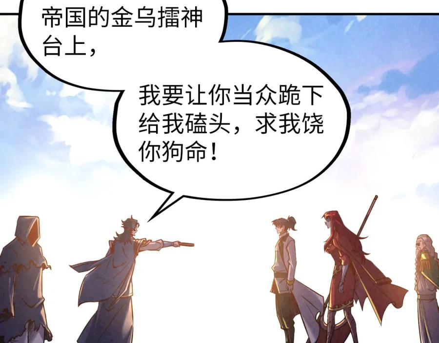 第117话茹雪被抓-这一世我要当至尊-太一生水（原著）+A4漫业（第10张）