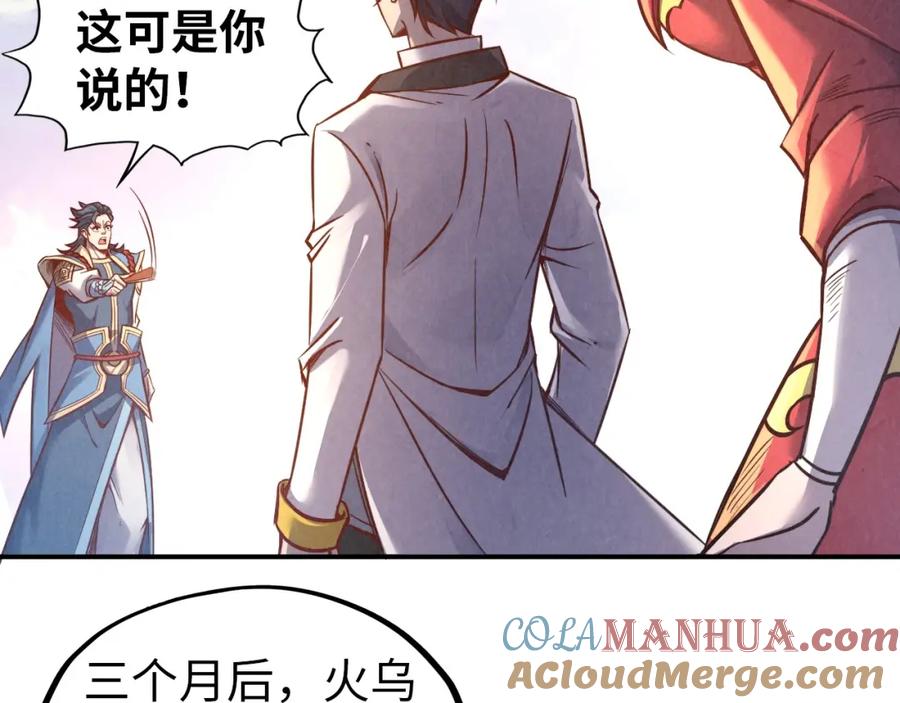 第117话茹雪被抓-这一世我要当至尊-太一生水（原著）+A4漫业（第9张）