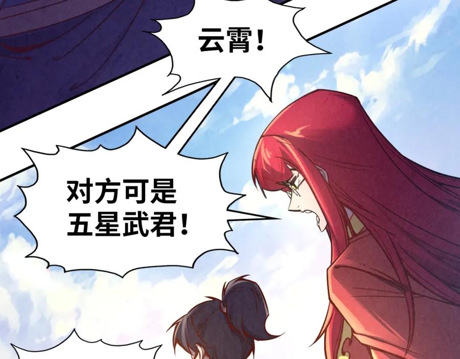 第117话茹雪被抓-这一世我要当至尊-太一生水（原著）+A4漫业（第8张）