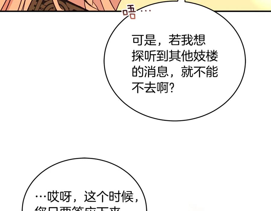 第117话红杏出墙-爱妃，你的刀掉了-BULG-MA+BABCOOK+RAISON（第10张）