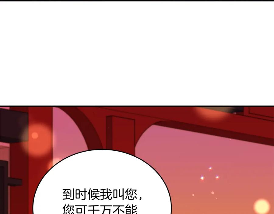 第117话红杏出墙-爱妃，你的刀掉了-BULG-MA+BABCOOK+RAISON（第3张）