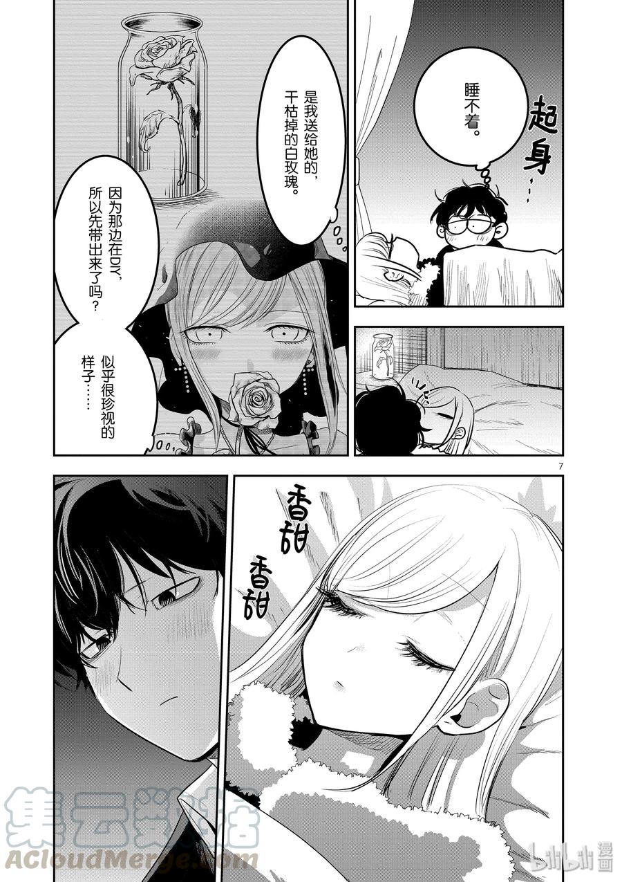 118第118话辣妹与洞-死神少爷与黑女仆-井上小春,小学馆（第7张）