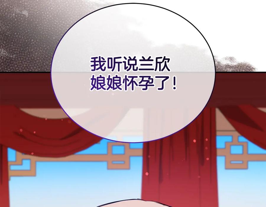 第118话兰欣怀孕？！-爱妃，你的刀掉了-BULG-MA+BABCOOK+RAISON（第23张）