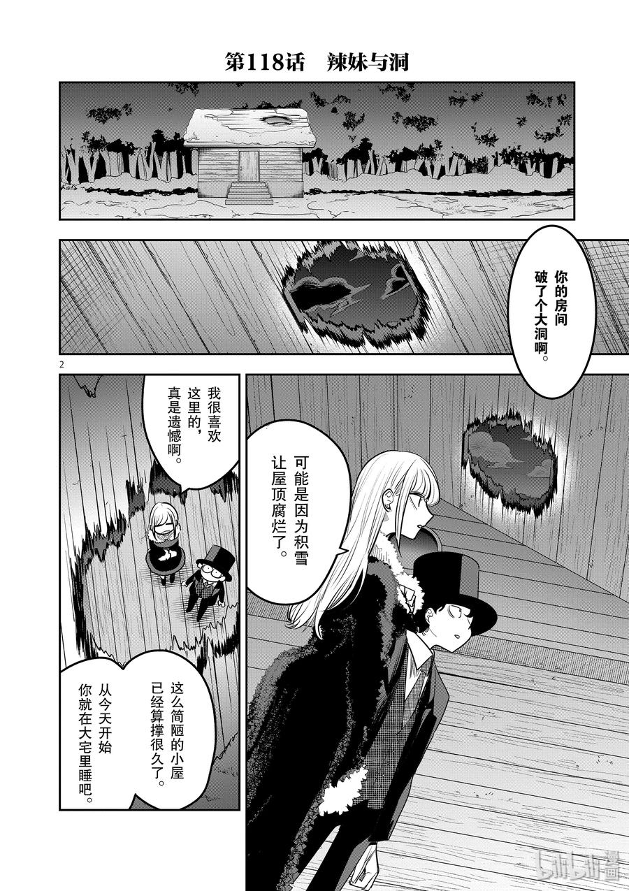 118第118话辣妹与洞-死神少爷与黑女仆-井上小春,小学馆（第2张）