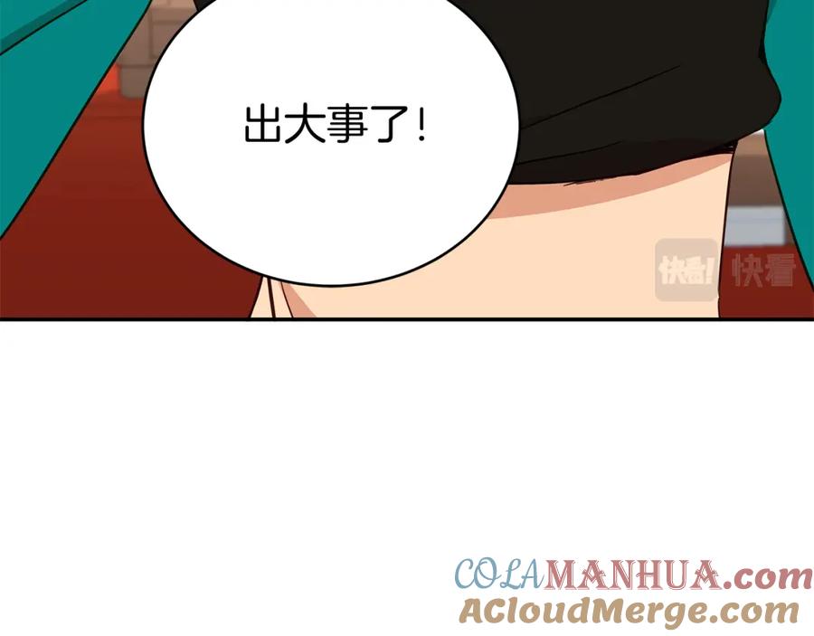 第118话兰欣怀孕？！-爱妃，你的刀掉了-BULG-MA+BABCOOK+RAISON（第21张）