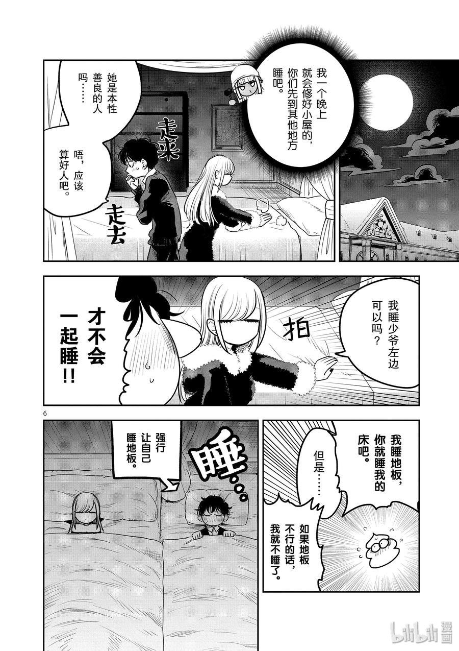 118第118话辣妹与洞-死神少爷与黑女仆-井上小春,小学馆（第6张）