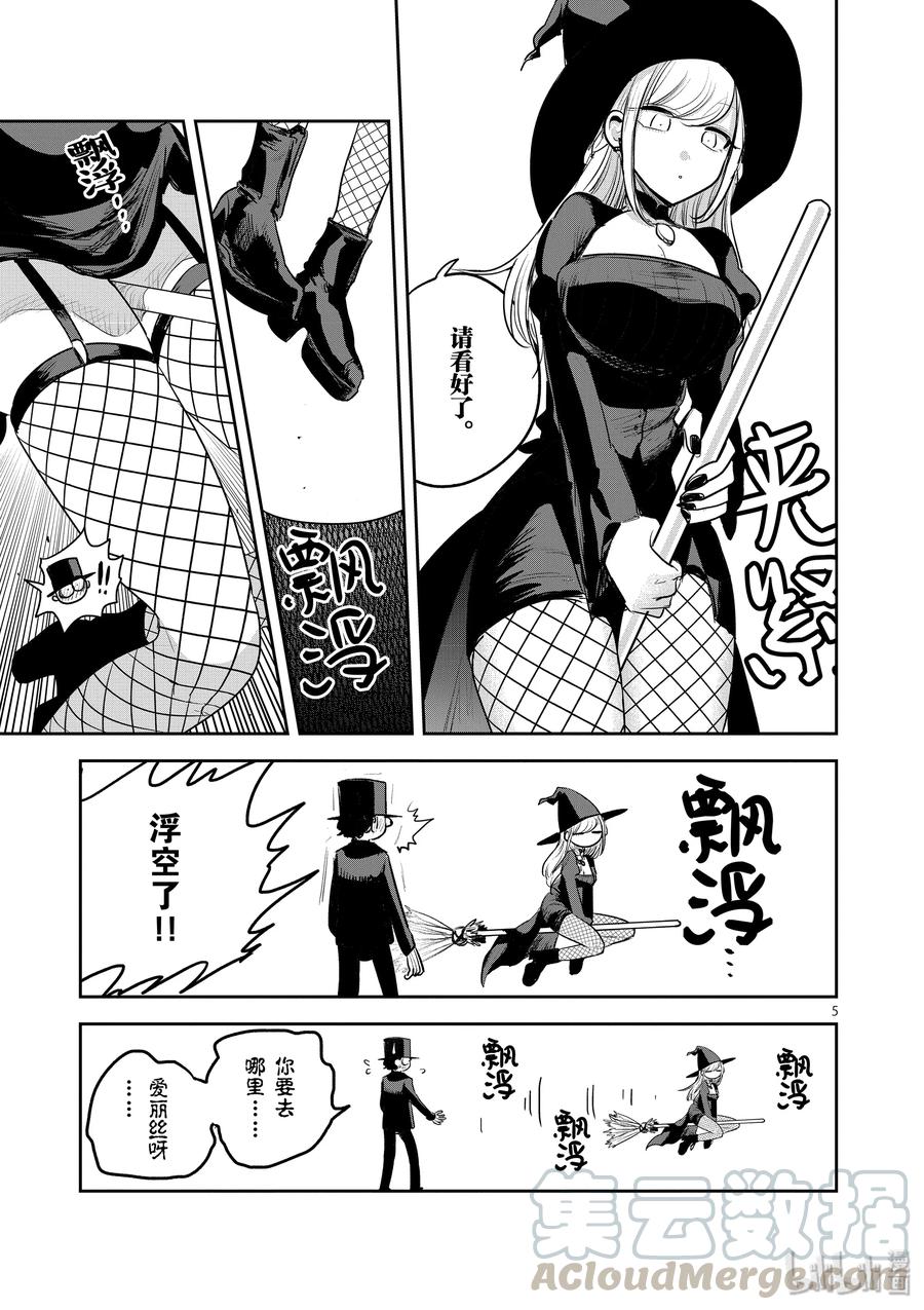 119第119话飞天扫帚-死神少爷与黑女仆-井上小春,小学馆（第5张）