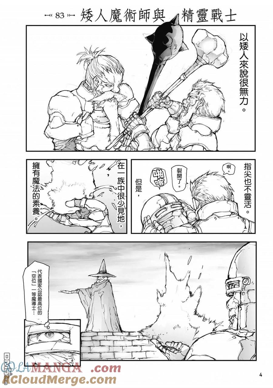 第4卷-万事屋斋藤到异世界-一智和智（第4张）