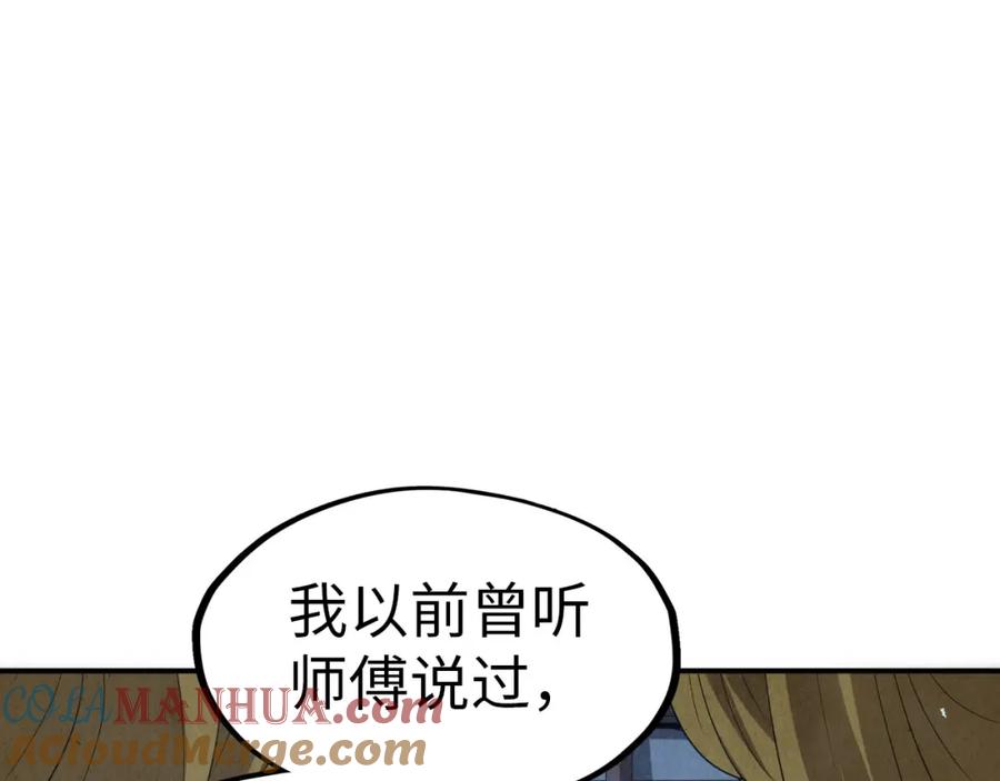 第119话收集材料-这一世我要当至尊-太一生水（原著）+A4漫业（第5张）