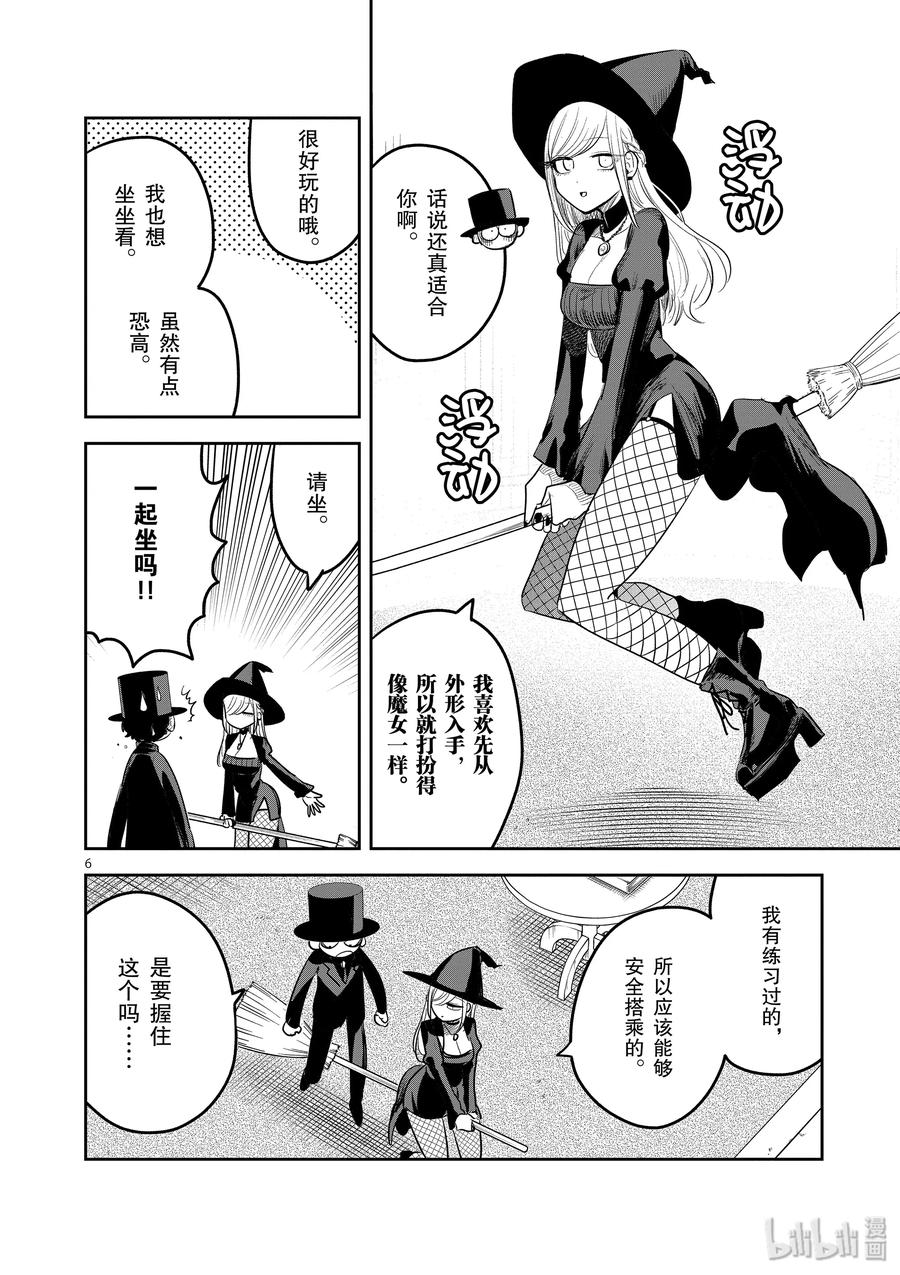 119第119话飞天扫帚-死神少爷与黑女仆-井上小春,小学馆（第6张）