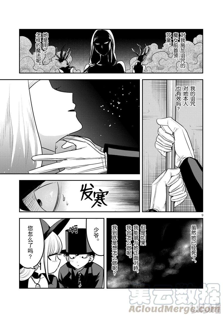 119第119话飞天扫帚-死神少爷与黑女仆-井上小春,小学馆（第9张）