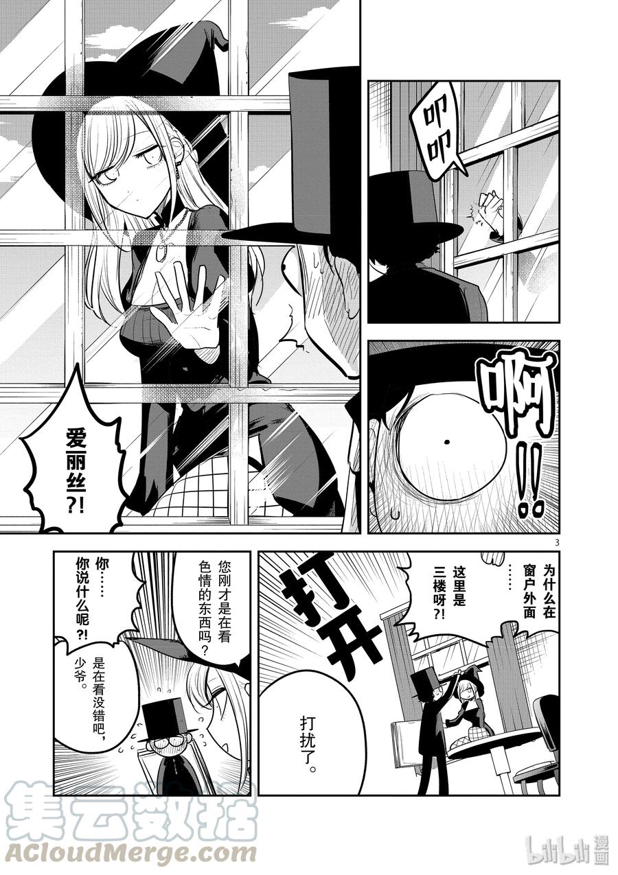 119第119话飞天扫帚-死神少爷与黑女仆-井上小春,小学馆（第3张）