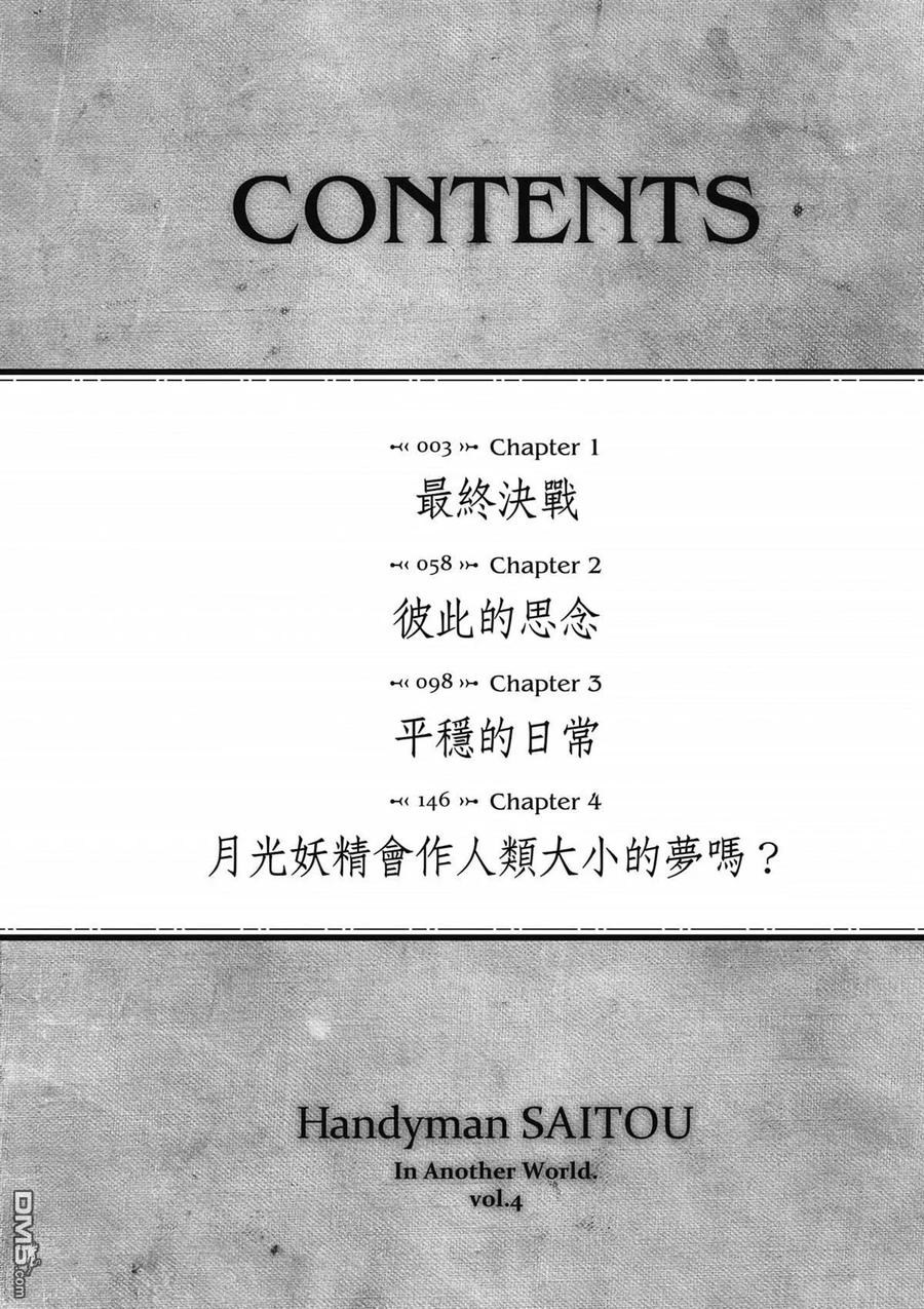 第4卷-万事屋斋藤到异世界-一智和智（第2张）