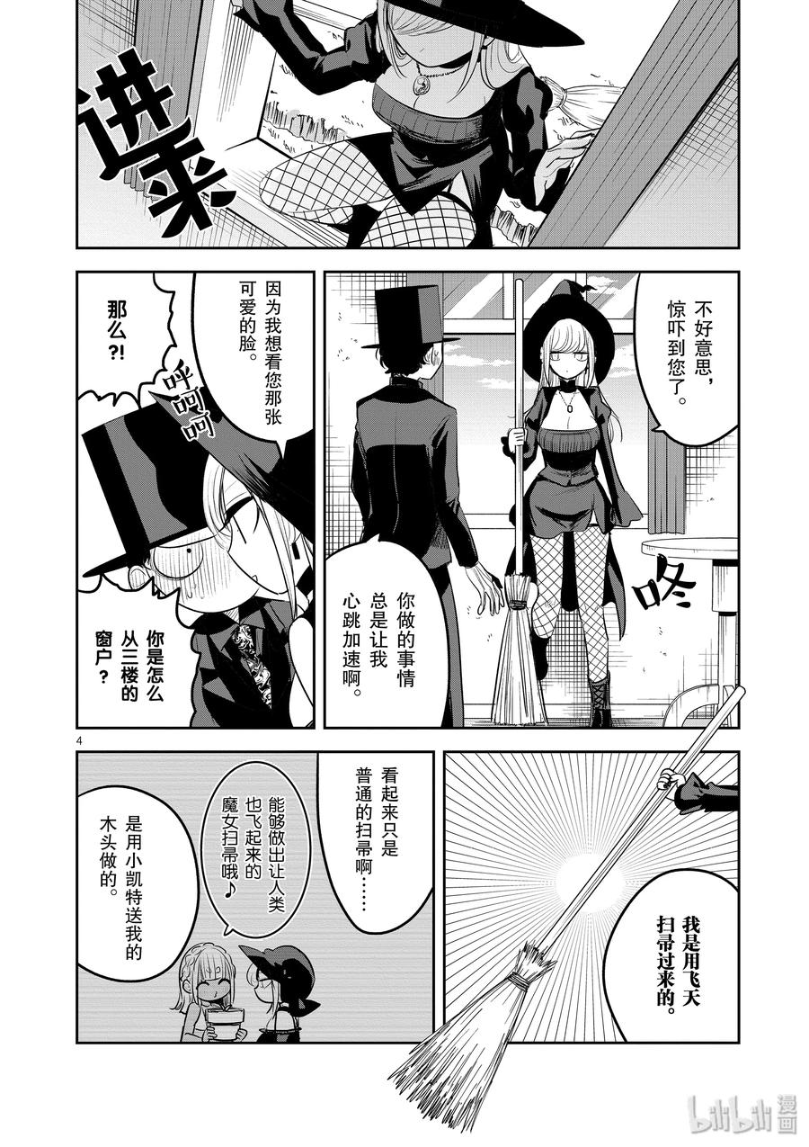 119第119话飞天扫帚-死神少爷与黑女仆-井上小春,小学馆（第4张）