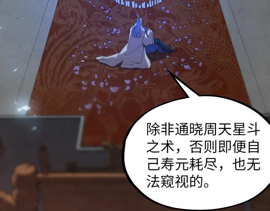 第119话收集材料-这一世我要当至尊-太一生水（原著）+A4漫业（第7张）