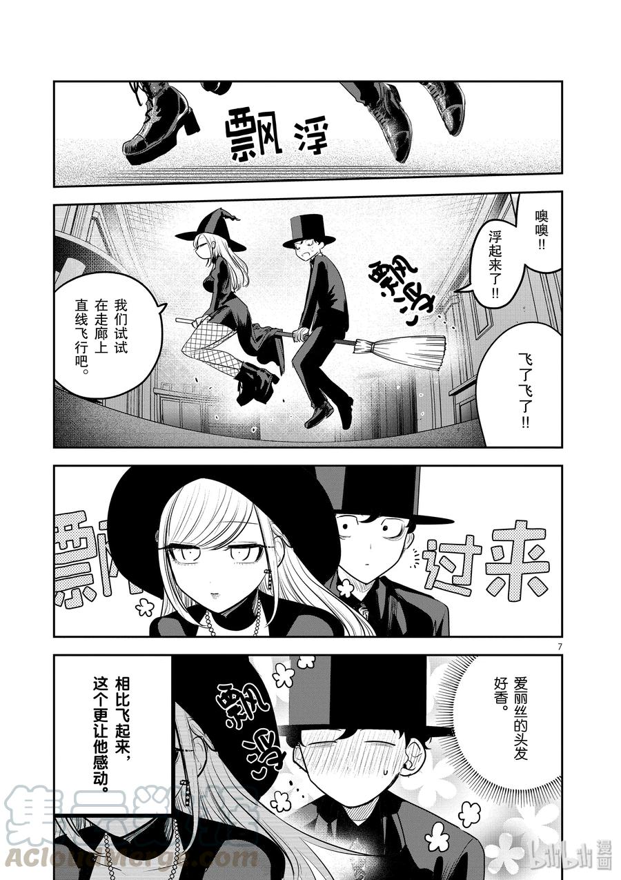 119第119话飞天扫帚-死神少爷与黑女仆-井上小春,小学馆（第7张）