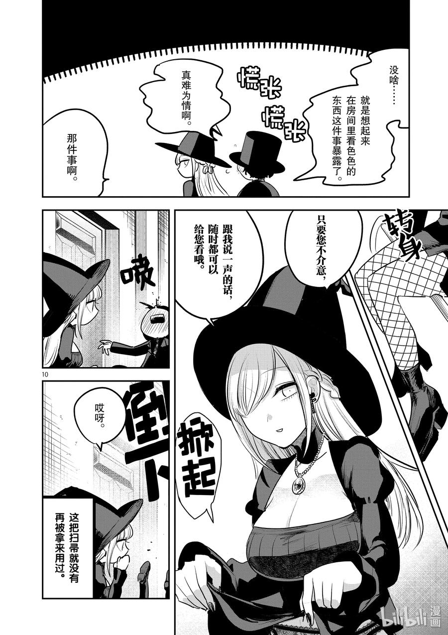 119第119话飞天扫帚-死神少爷与黑女仆-井上小春,小学馆（第10张）