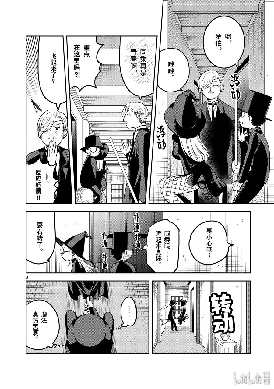 119第119话飞天扫帚-死神少爷与黑女仆-井上小春,小学馆（第8张）