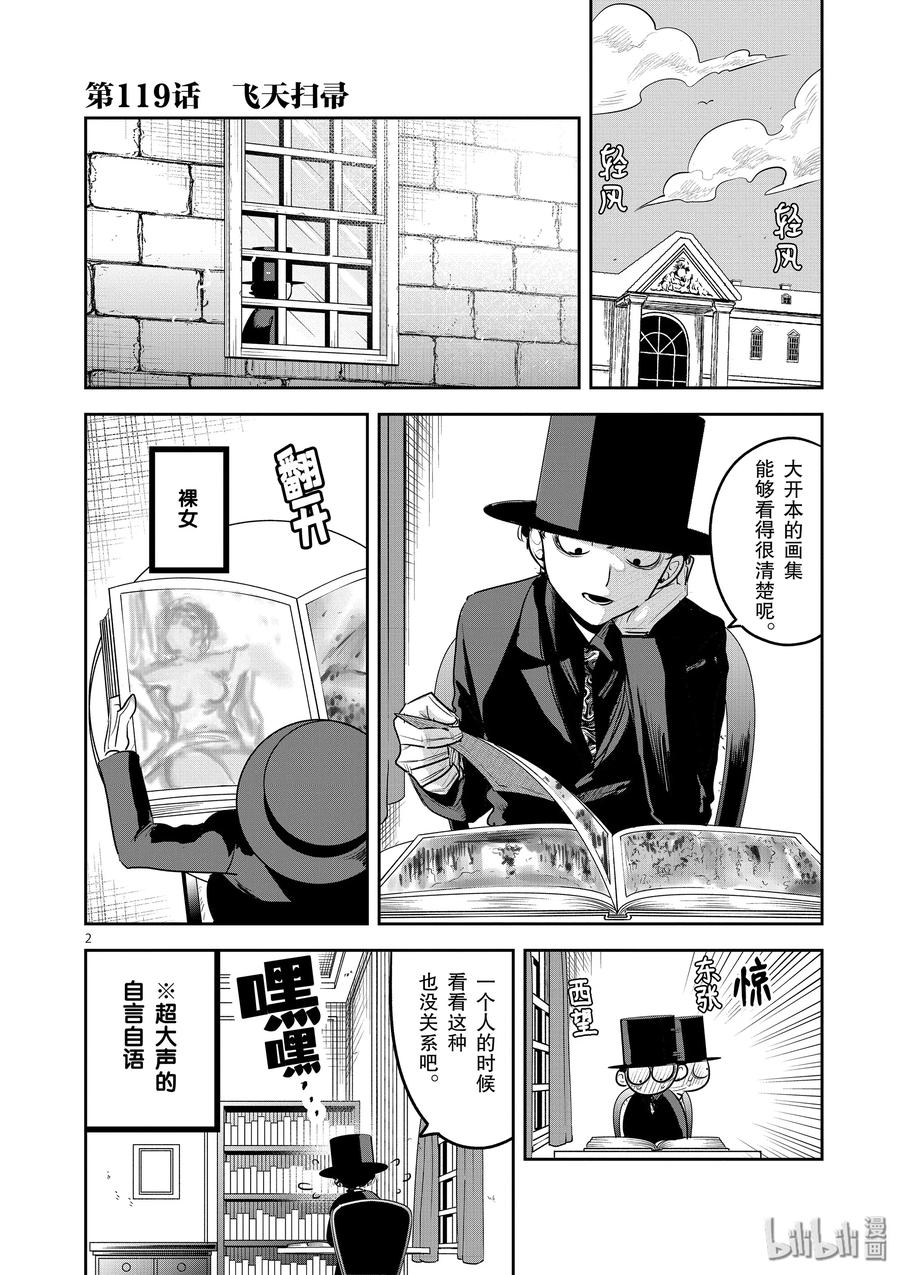 119第119话飞天扫帚-死神少爷与黑女仆-井上小春,小学馆（第2张）