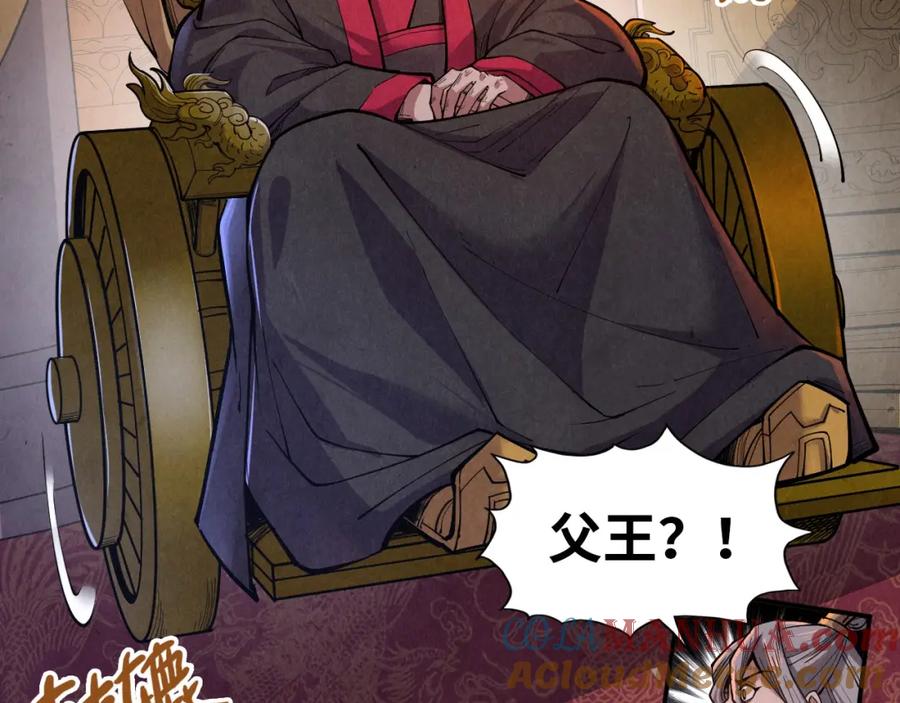 第119话收集材料-这一世我要当至尊-太一生水（原著）+A4漫业（第17张）