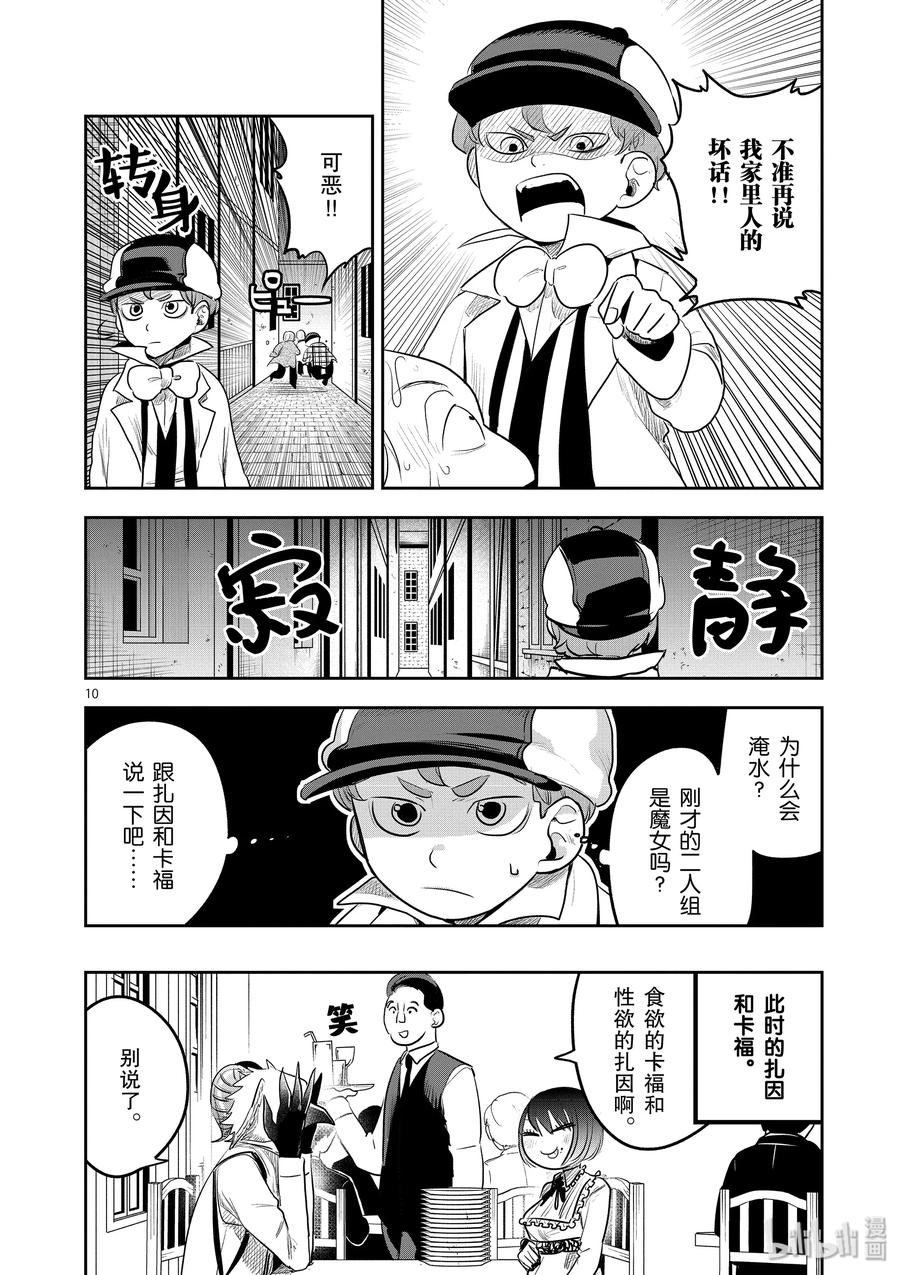 120第120话诀别-死神少爷与黑女仆-井上小春,小学馆（第10张）