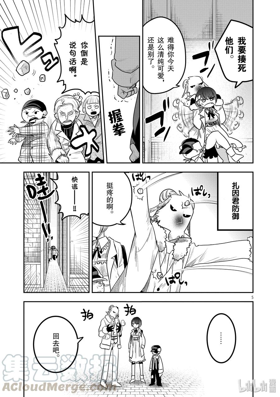 120第120话诀别-死神少爷与黑女仆-井上小春,小学馆（第5张）