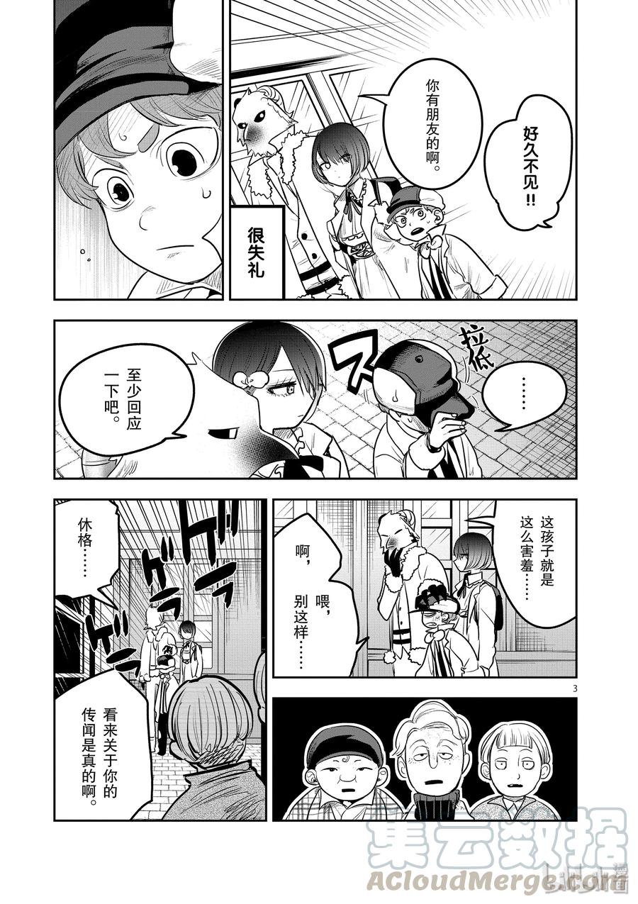 120第120话诀别-死神少爷与黑女仆-井上小春,小学馆（第3张）