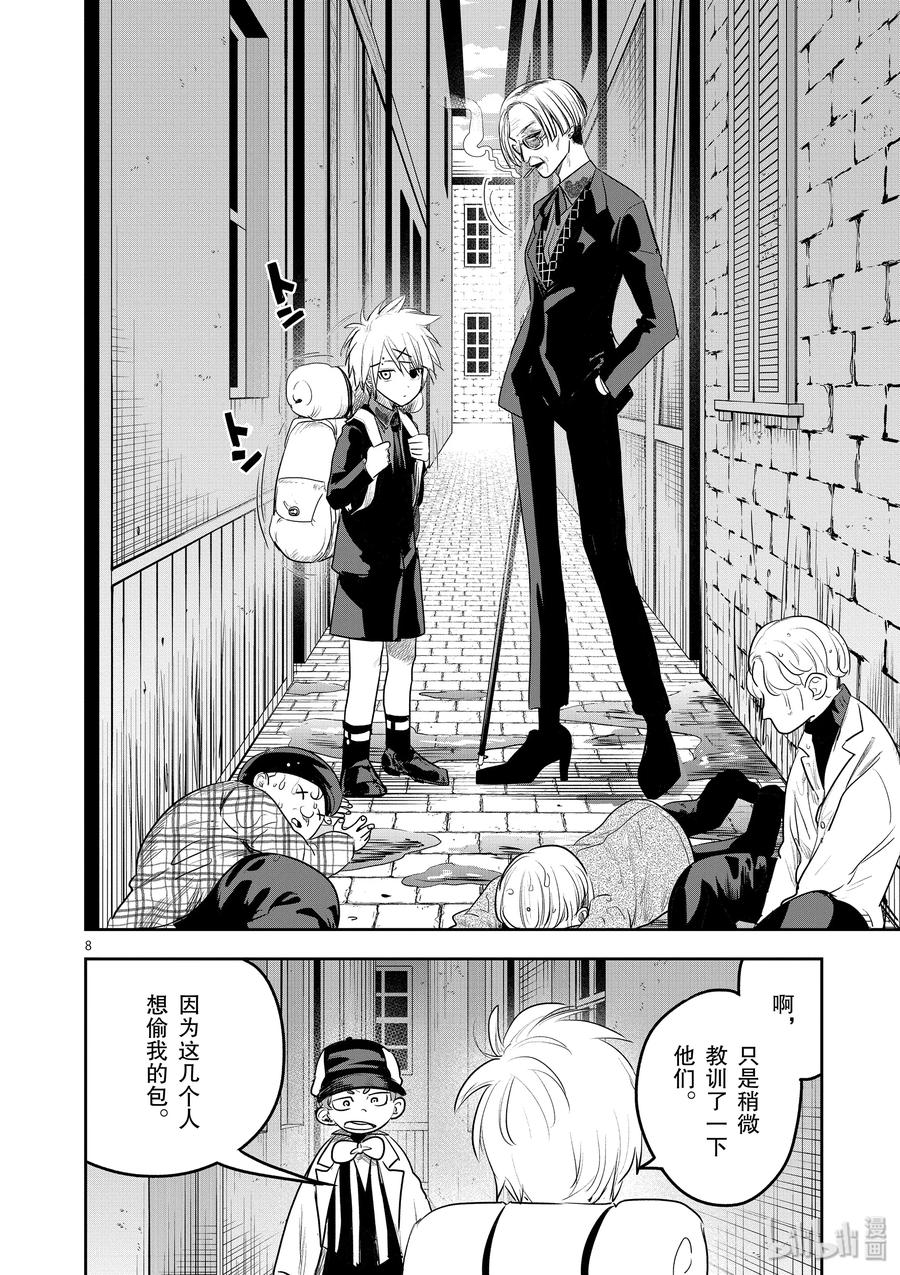 120第120话诀别-死神少爷与黑女仆-井上小春,小学馆（第8张）