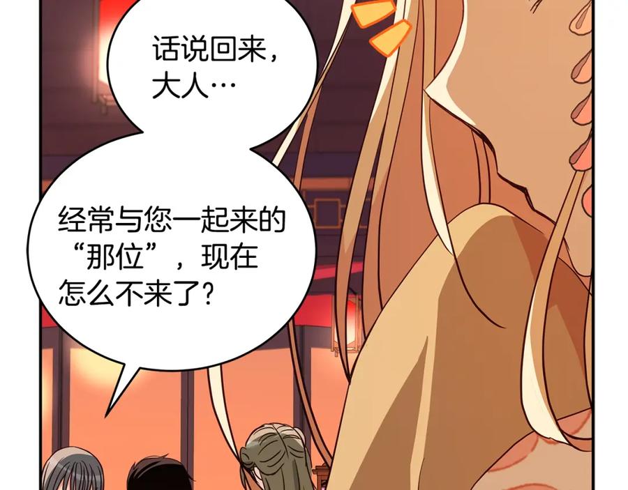 第120话难言之隐-爱妃，你的刀掉了-BULG-MA+BABCOOK+RAISON（第19张）