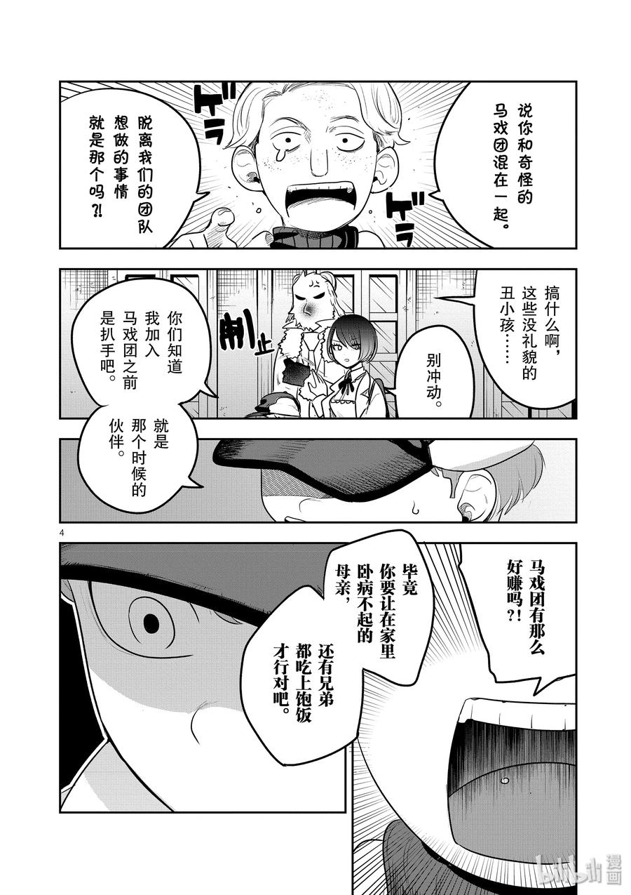 120第120话诀别-死神少爷与黑女仆-井上小春,小学馆（第4张）