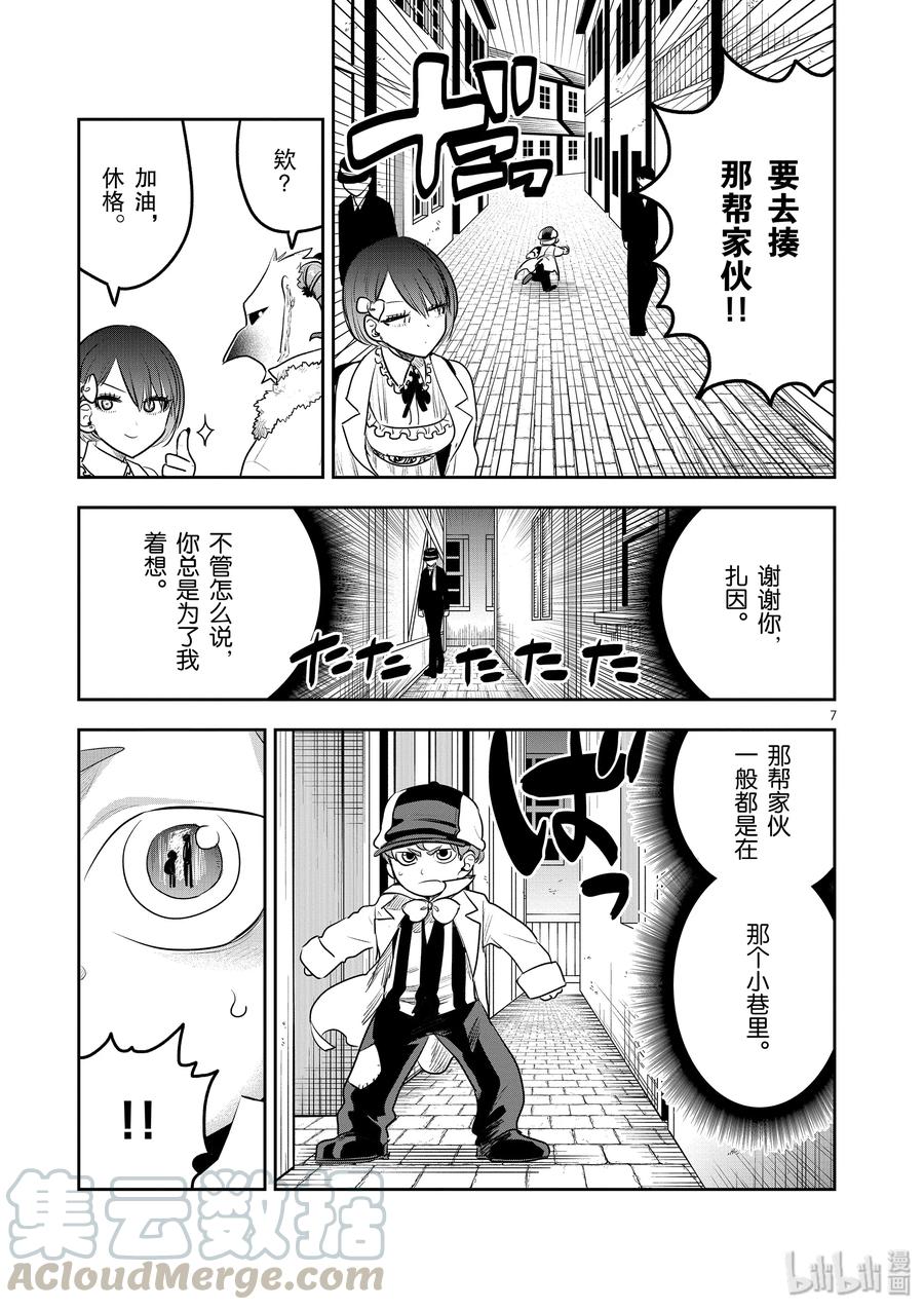 120第120话诀别-死神少爷与黑女仆-井上小春,小学馆（第7张）