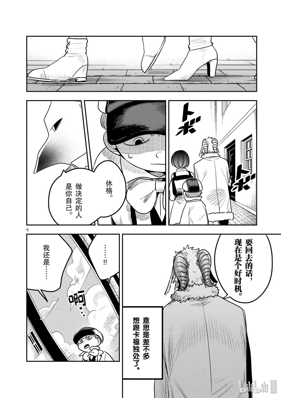 120第120话诀别-死神少爷与黑女仆-井上小春,小学馆（第6张）